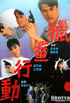 猎鲨行动1987(全集)